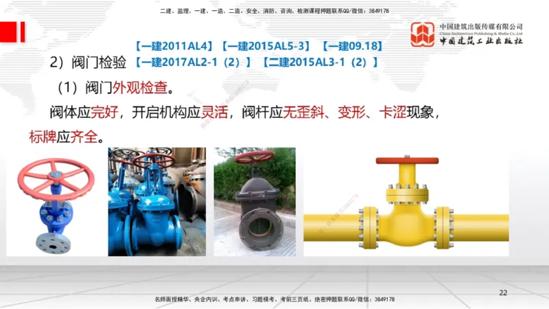 A15节：4.2工业管道施工技术1（01.02）_2026年一级建造师_2026年一建机电_2025年一建机电SVIP_02-基础精讲✿高端面授✿深度强化_05-机电《两轮基础直播》闫娜JGS_讲义