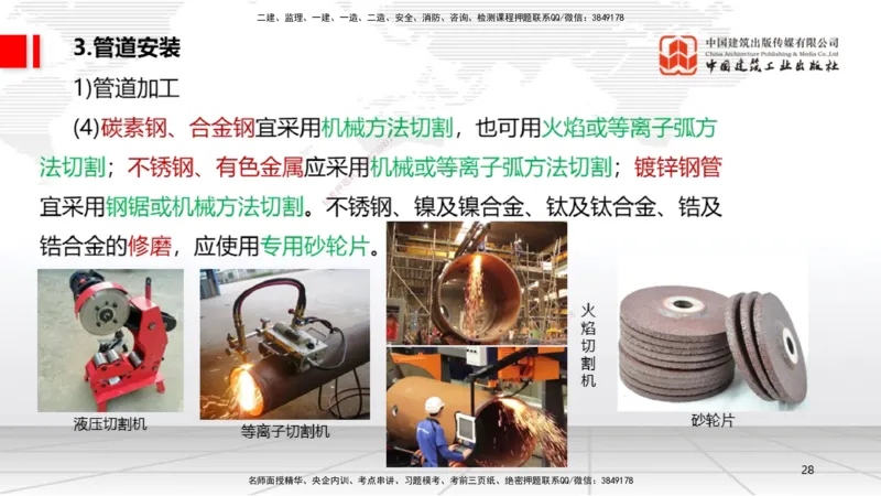 A15节：4.2工业管道施工技术1（01.02）_2026年一级建造师_2026年一建机电_2025年一建机电SVIP_02-基础精讲✿高端面授✿深度强化_05-机电《两轮基础直播》闫娜JGS_讲义