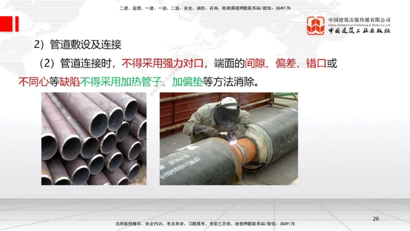 A15节：4.2工业管道施工技术1（01.02）_2026年一级建造师_2026年一建机电_2025年一建机电SVIP_02-基础精讲✿高端面授✿深度强化_05-机电《两轮基础直播》闫娜JGS_讲义