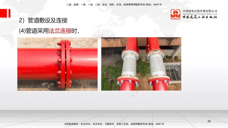 A15节：4.2工业管道施工技术1（01.02）_2026年一级建造师_2026年一建机电_2025年一建机电SVIP_02-基础精讲✿高端面授✿深度强化_05-机电《两轮基础直播》闫娜JGS_讲义