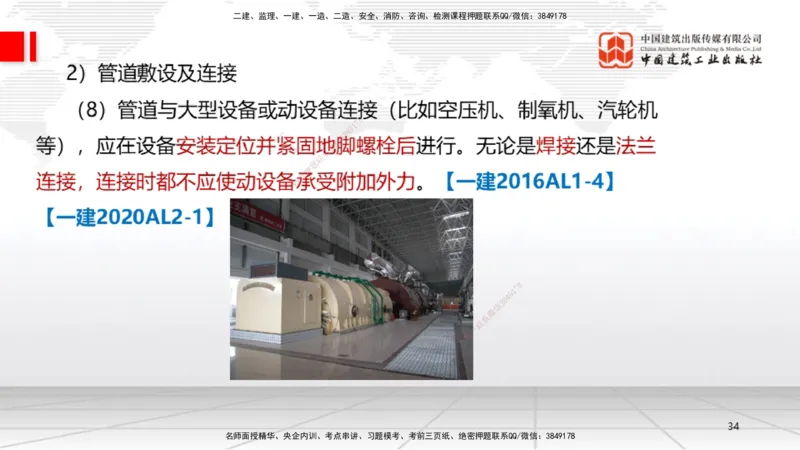 A15节：4.2工业管道施工技术1（01.02）_2026年一级建造师_2026年一建机电_2025年一建机电SVIP_02-基础精讲✿高端面授✿深度强化_05-机电《两轮基础直播》闫娜JGS_讲义
