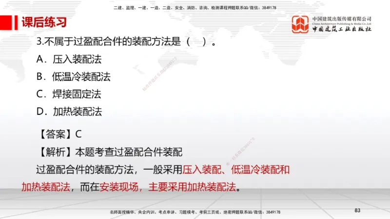 A15节：4.2工业管道施工技术1（01.02）_2026年一级建造师_2026年一建机电_2025年一建机电SVIP_02-基础精讲✿高端面授✿深度强化_05-机电《两轮基础直播》闫娜JGS_讲义