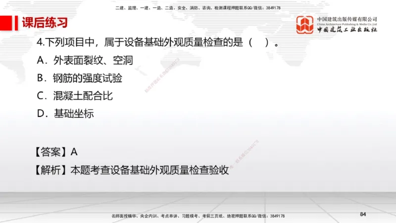 A15节：4.2工业管道施工技术1（01.02）_2026年一级建造师_2026年一建机电_2025年一建机电SVIP_02-基础精讲✿高端面授✿深度强化_05-机电《两轮基础直播》闫娜JGS_讲义
