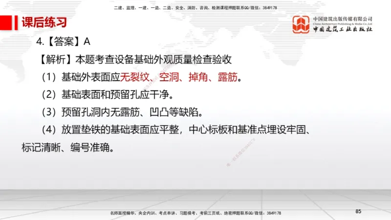 A15节：4.2工业管道施工技术1（01.02）_2026年一级建造师_2026年一建机电_2025年一建机电SVIP_02-基础精讲✿高端面授✿深度强化_05-机电《两轮基础直播》闫娜JGS_讲义