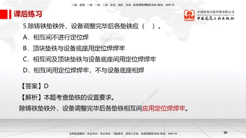 A15节：4.2工业管道施工技术1（01.02）_2026年一级建造师_2026年一建机电_2025年一建机电SVIP_02-基础精讲✿高端面授✿深度强化_05-机电《两轮基础直播》闫娜JGS_讲义