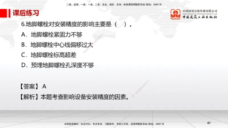 A15节：4.2工业管道施工技术1（01.02）_2026年一级建造师_2026年一建机电_2025年一建机电SVIP_02-基础精讲✿高端面授✿深度强化_05-机电《两轮基础直播》闫娜JGS_讲义