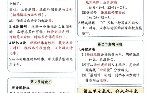新三上数学期中知识归类人教版_🍎⭐️期中知识汇总人教25年上册