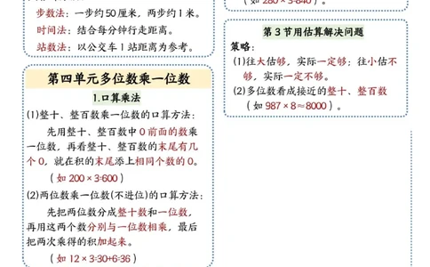 新三上数学期中知识归类人教版_🍎⭐️期中知识汇总人教25年上册