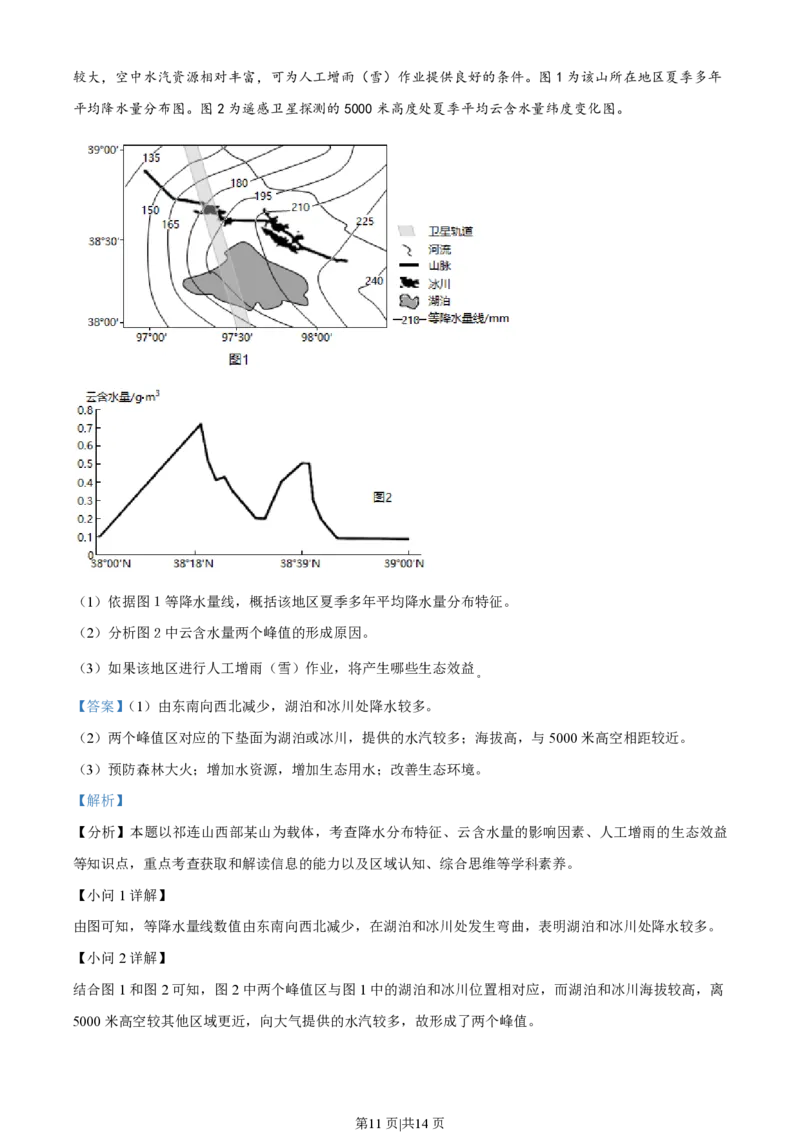2021年高考地理试卷（辽宁）（解析卷）_地理历年高考真题_新&middot;PDF版2008-2025&middot;高考地理真题_地理（按省份分类）2008-2025_2010-2025&middot;（辽宁）地理高考真题