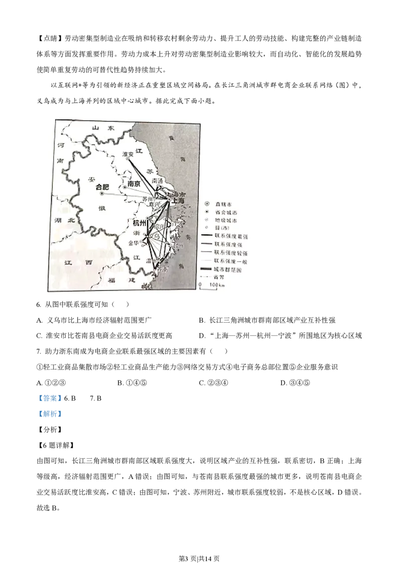 2021年高考地理试卷（辽宁）（解析卷）_地理历年高考真题_新&middot;PDF版2008-2025&middot;高考地理真题_地理（按省份分类）2008-2025_2010-2025&middot;（辽宁）地理高考真题