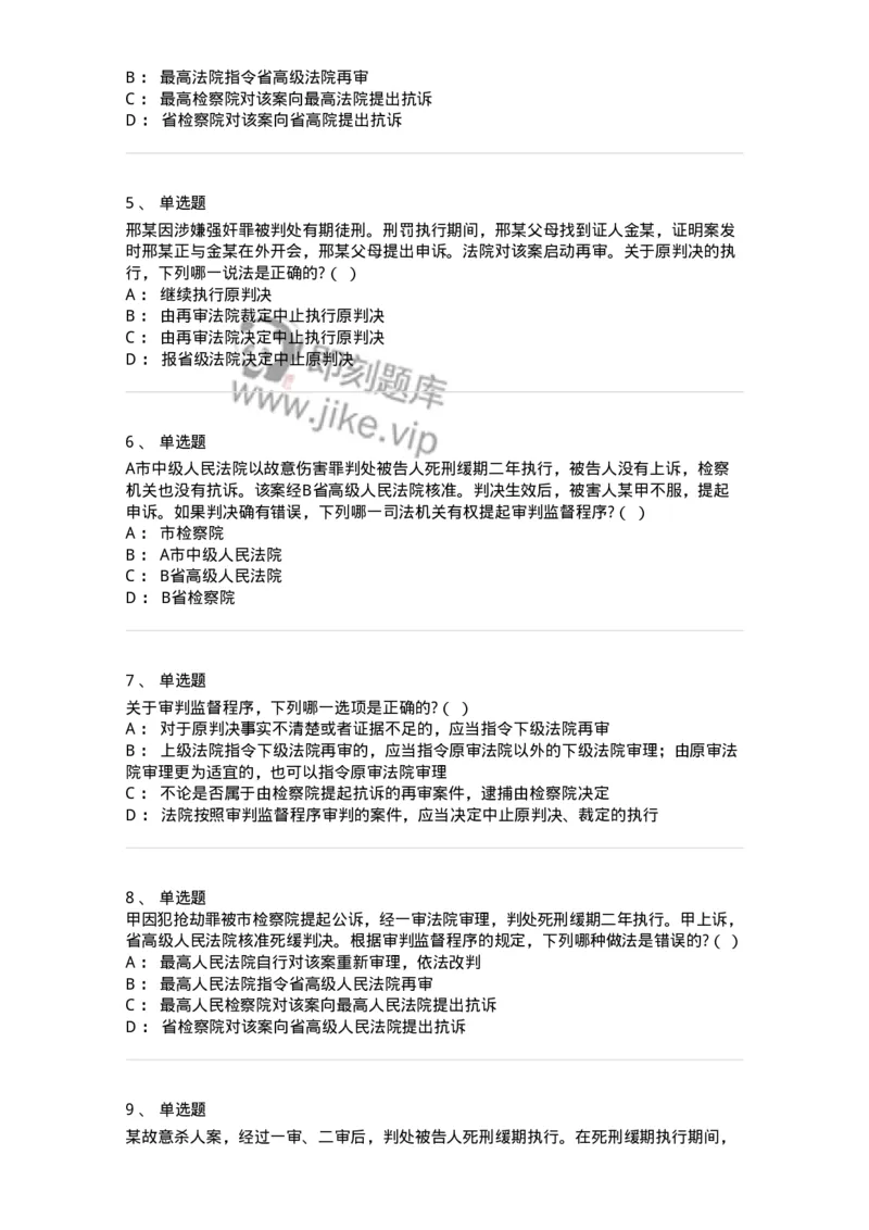 60618-第十八章审判监督程序-173802_军队文职(1)_01.军队文职真题-专业课_（全）版本一（历年真题+章节练习+模拟题）_法学(军队文职)_预测模拟_纯题目