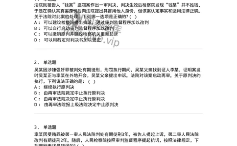 60618-第十八章审判监督程序-173802_军队文职(1)_01.军队文职真题-专业课_（全）版本一（历年真题+章节练习+模拟题）_法学(军队文职)_预测模拟_纯题目