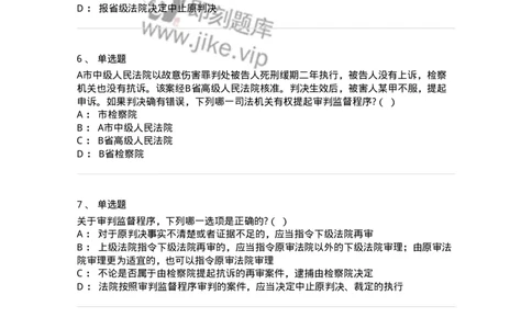 60618-第十八章审判监督程序-173802_军队文职(1)_01.军队文职真题-专业课_（全）版本一（历年真题+章节练习+模拟题）_法学(军队文职)_预测模拟_纯题目