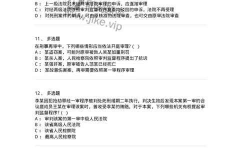 60618-第十八章审判监督程序-173802_军队文职(1)_01.军队文职真题-专业课_（全）版本一（历年真题+章节练习+模拟题）_法学(军队文职)_预测模拟_纯题目