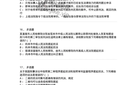 60618-第十八章审判监督程序-173802_军队文职(1)_01.军队文职真题-专业课_（全）版本一（历年真题+章节练习+模拟题）_法学(军队文职)_预测模拟_纯题目