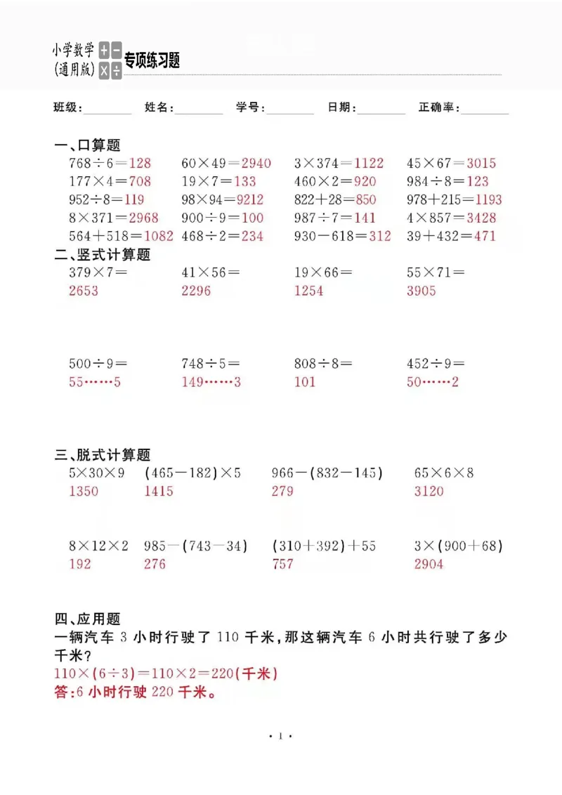 3下_一到六数学竖式口算