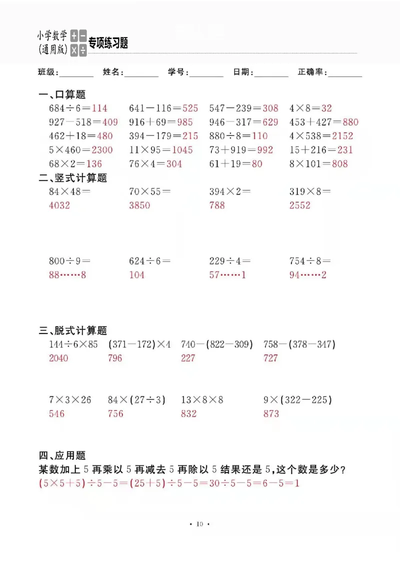 3下_一到六数学竖式口算