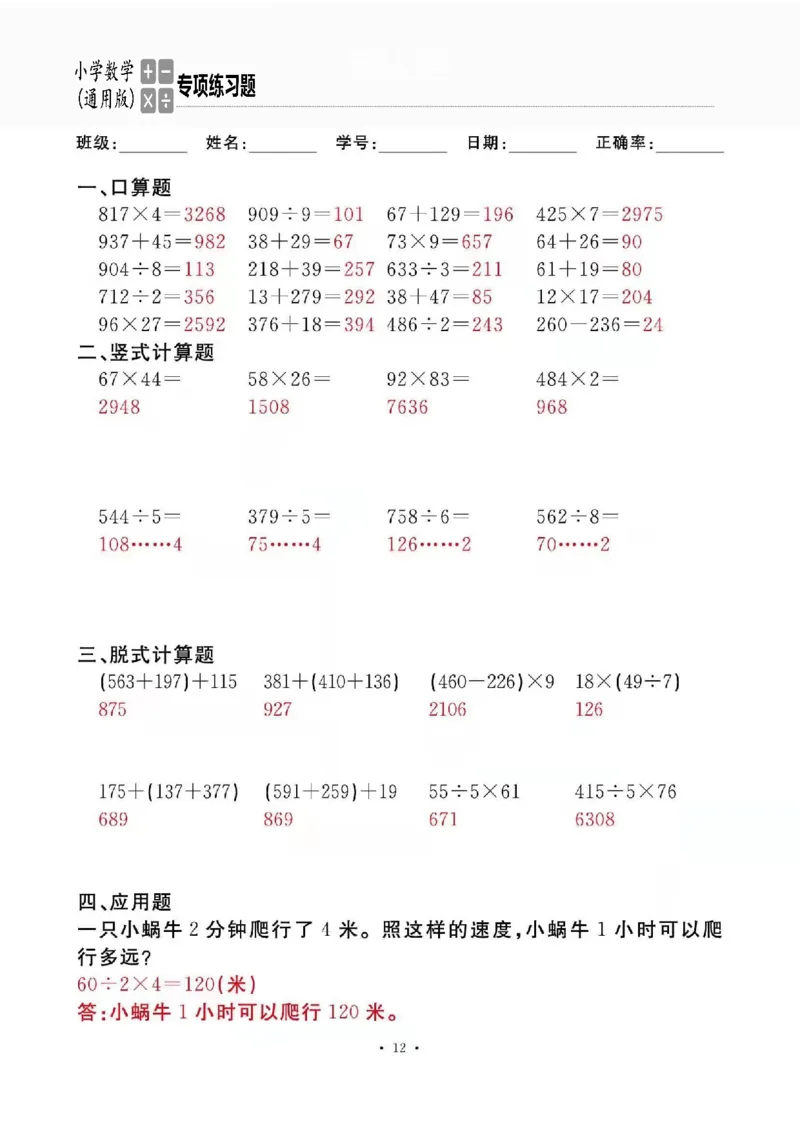 3下_一到六数学竖式口算