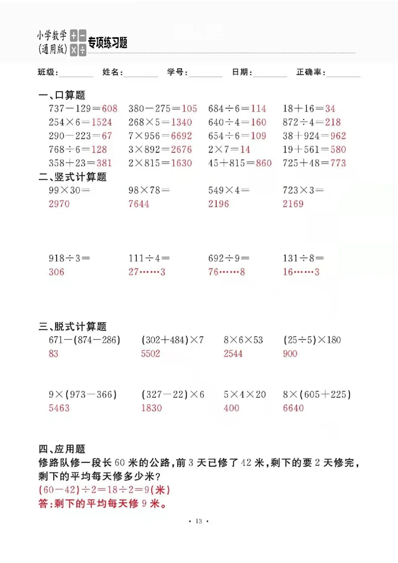 3下_一到六数学竖式口算