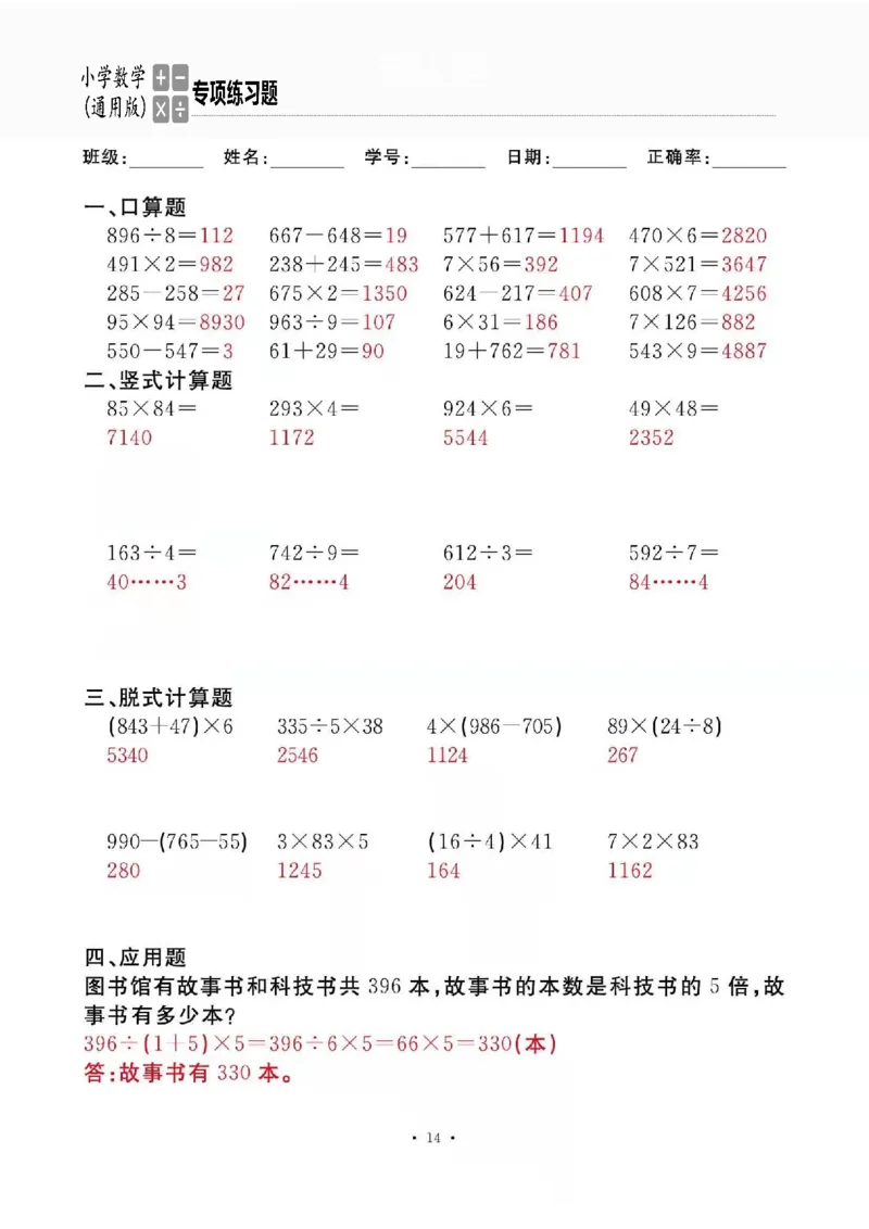 3下_一到六数学竖式口算