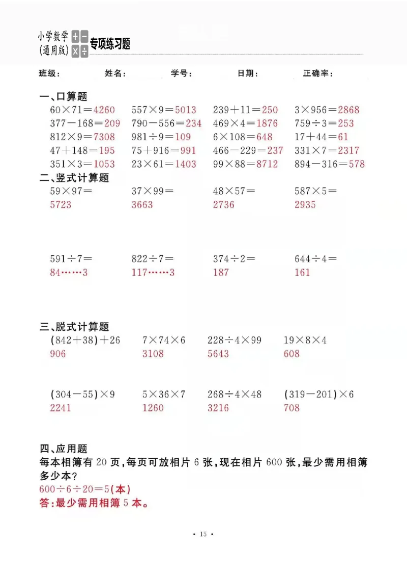 3下_一到六数学竖式口算