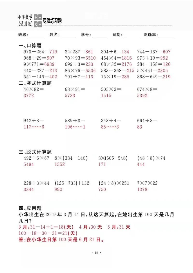 3下_一到六数学竖式口算