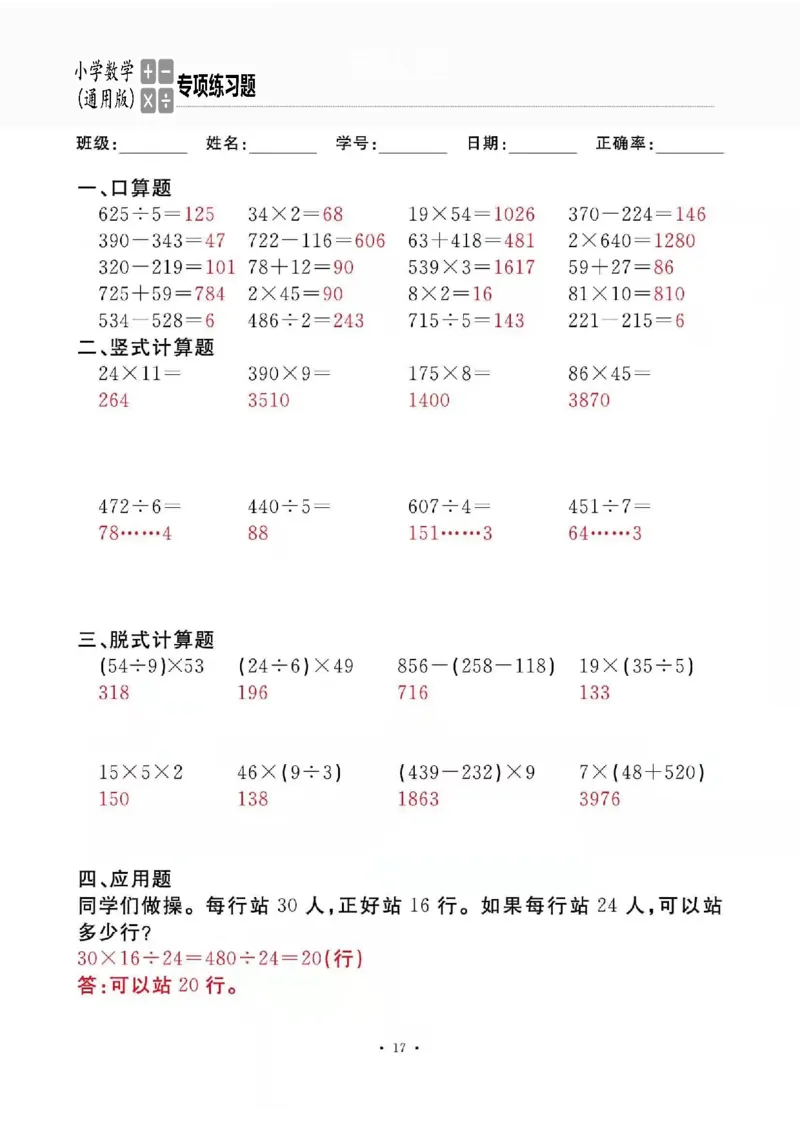 3下_一到六数学竖式口算