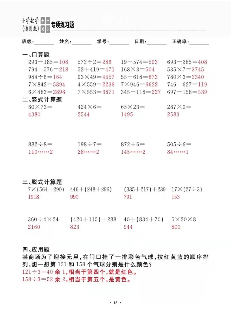 3下_一到六数学竖式口算