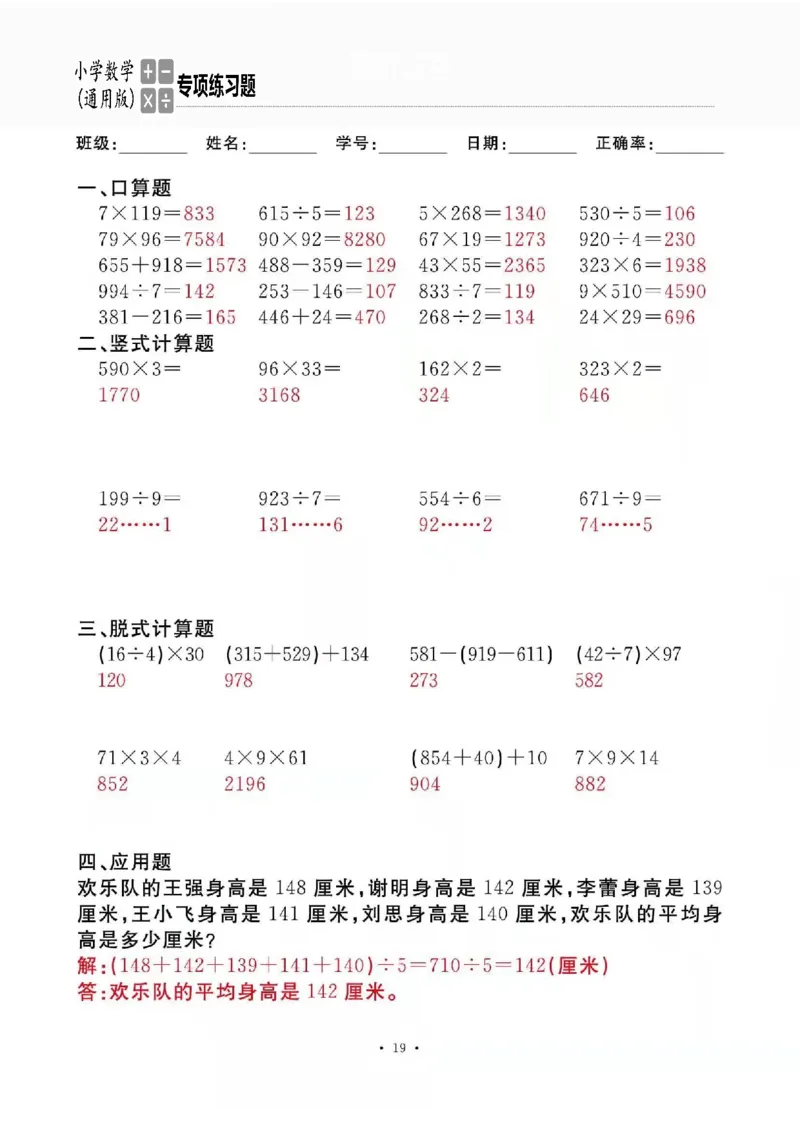 3下_一到六数学竖式口算