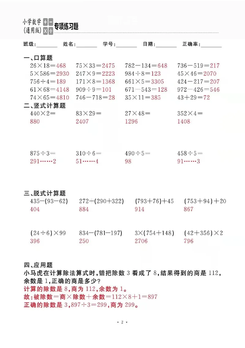 3下_一到六数学竖式口算