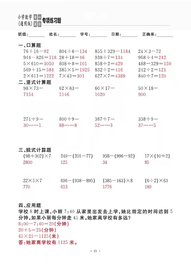 3下_一到六数学竖式口算