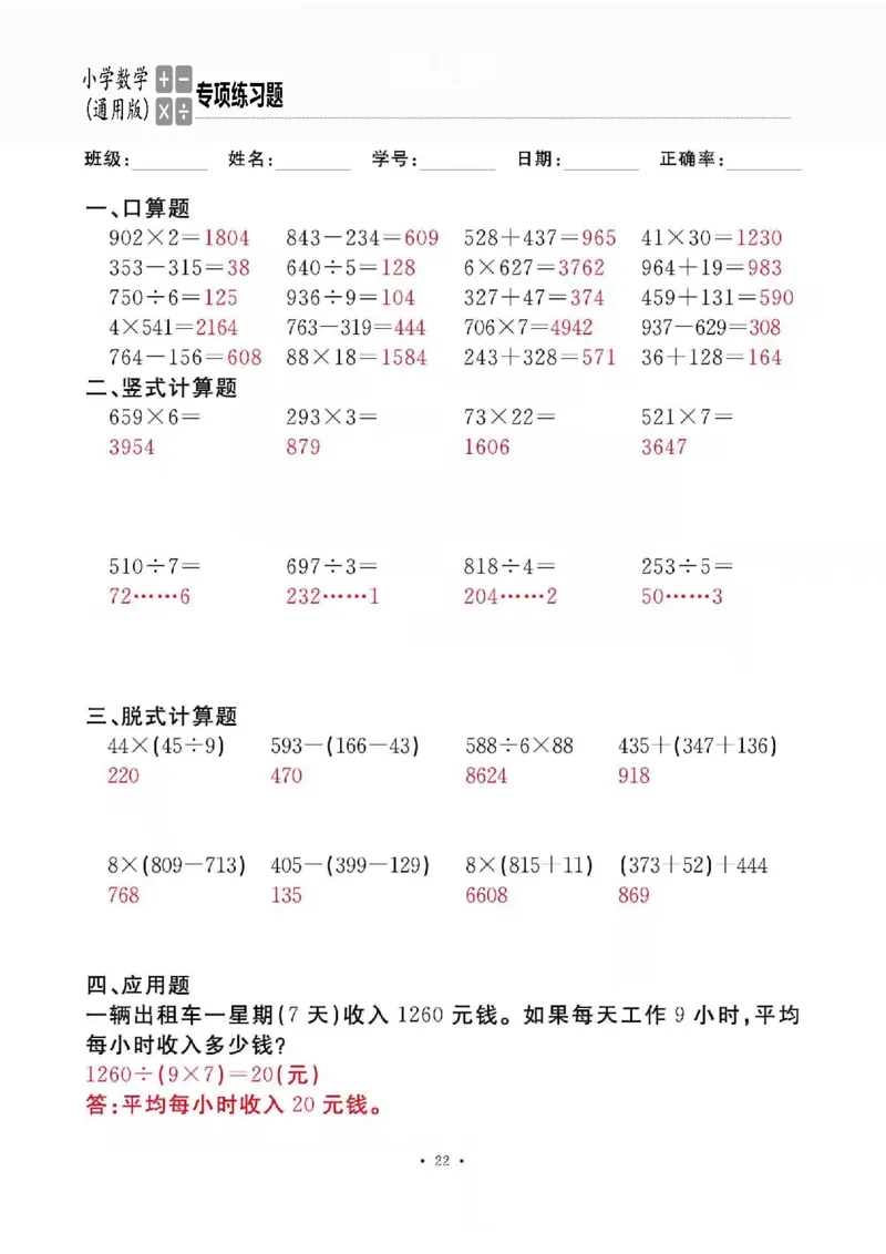3下_一到六数学竖式口算