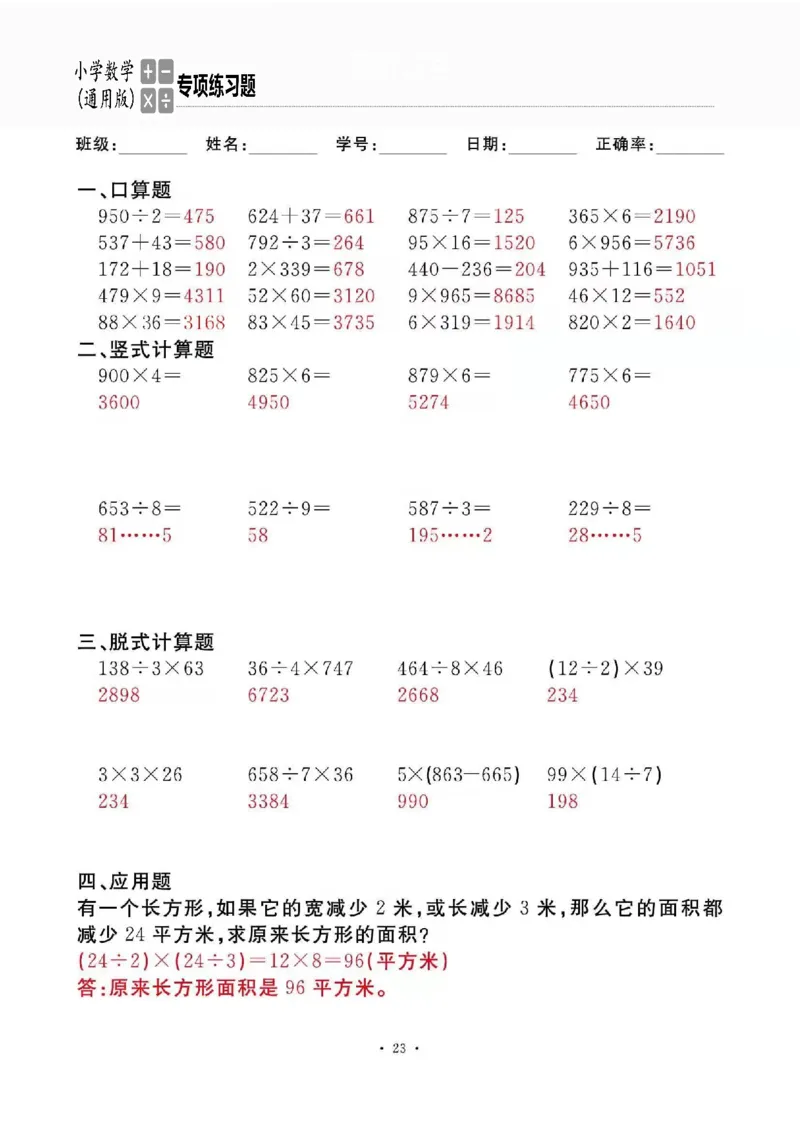 3下_一到六数学竖式口算