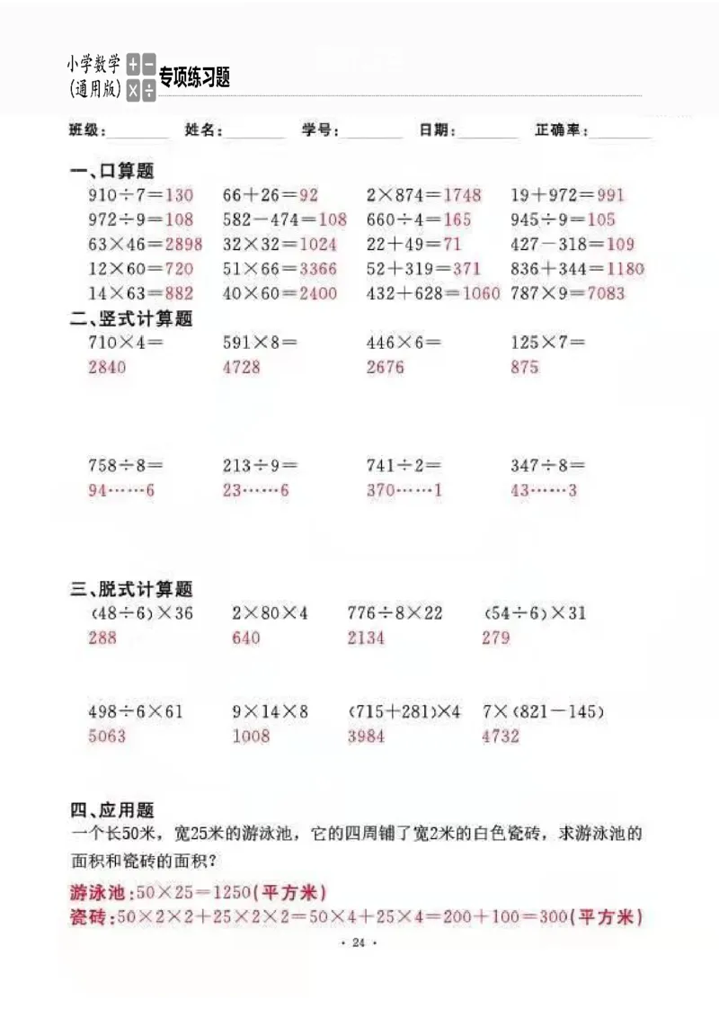 3下_一到六数学竖式口算