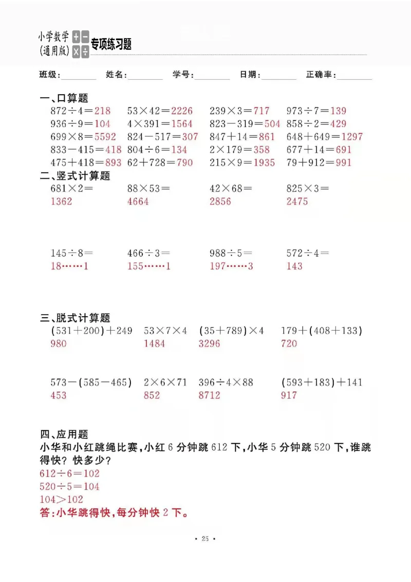 3下_一到六数学竖式口算