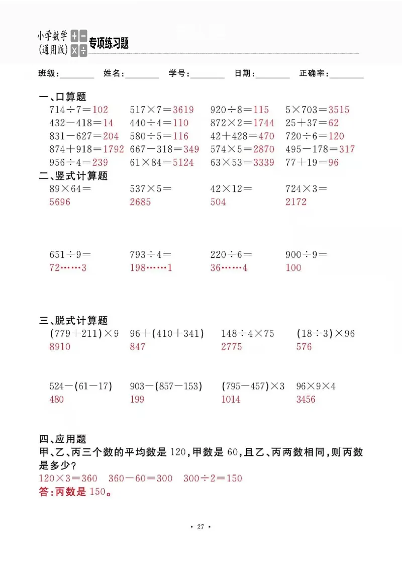 3下_一到六数学竖式口算