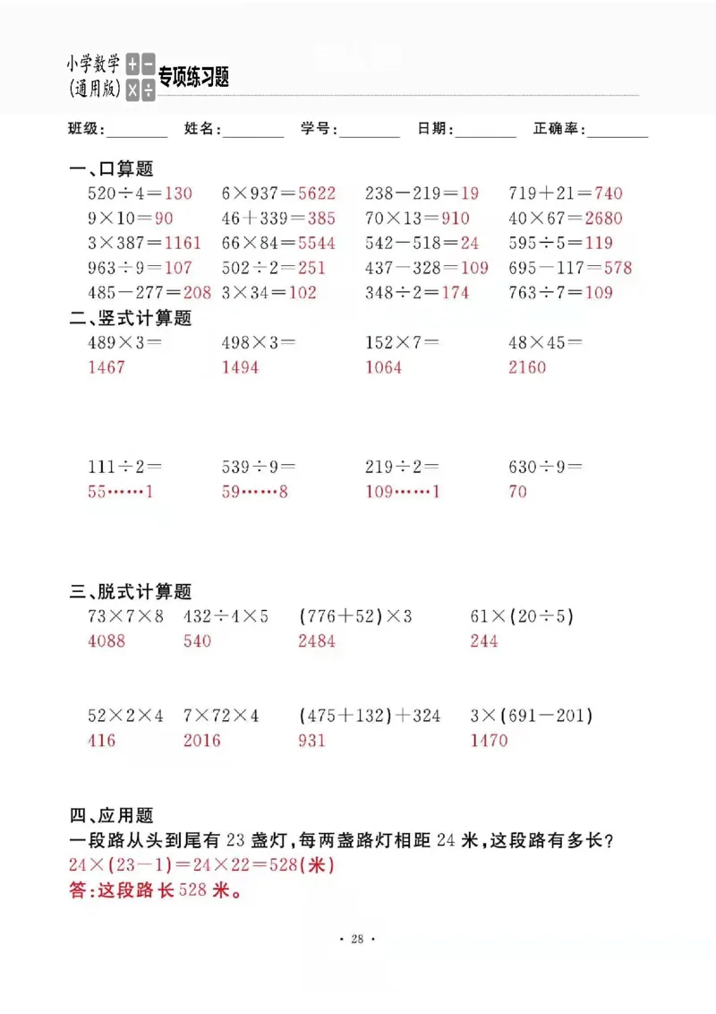 3下_一到六数学竖式口算