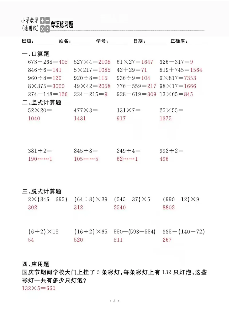 3下_一到六数学竖式口算