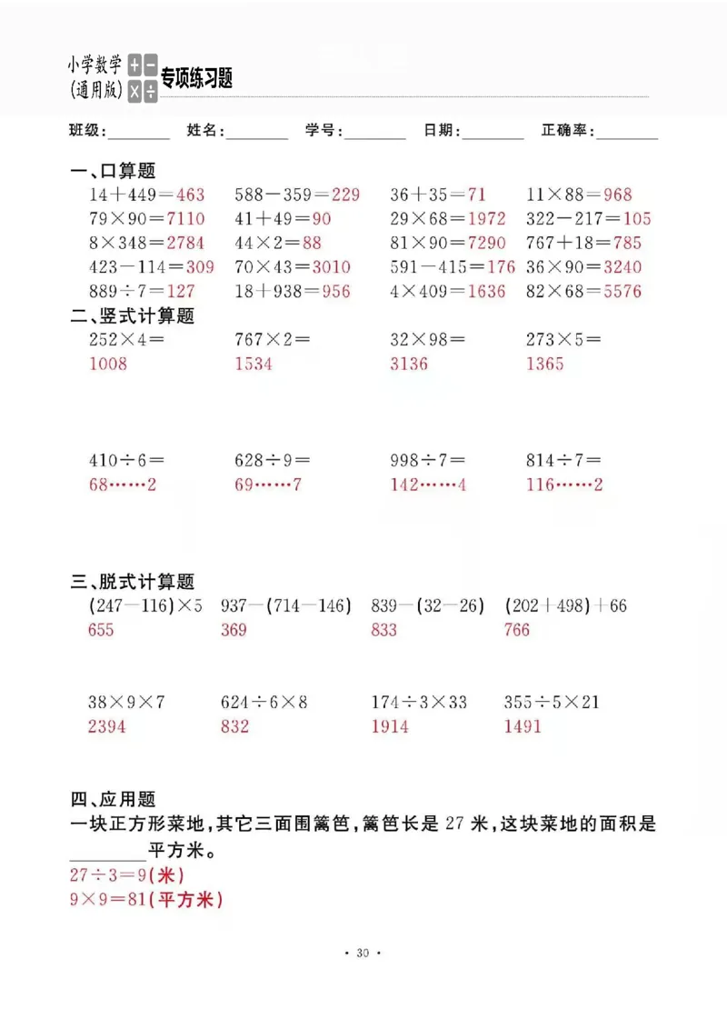 3下_一到六数学竖式口算
