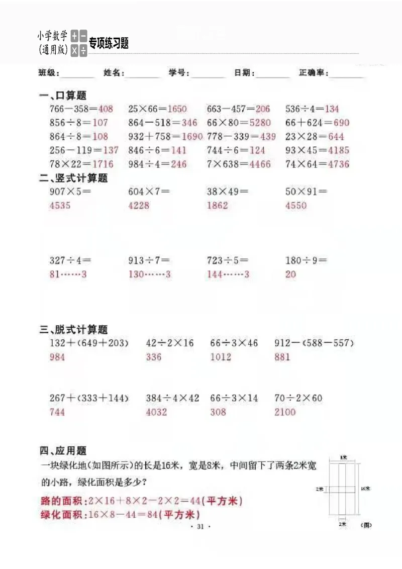 3下_一到六数学竖式口算