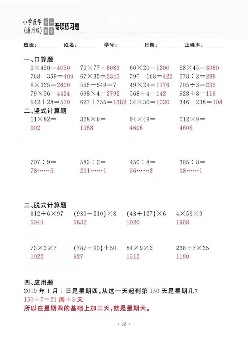 3下_一到六数学竖式口算