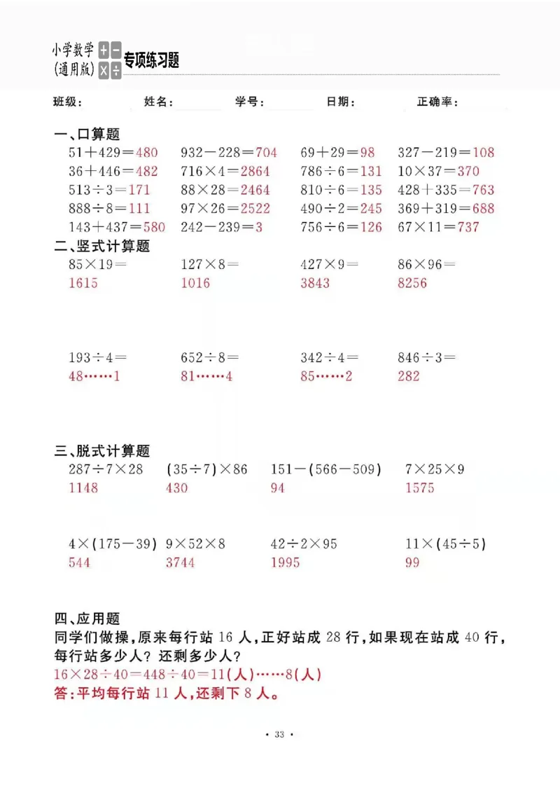 3下_一到六数学竖式口算