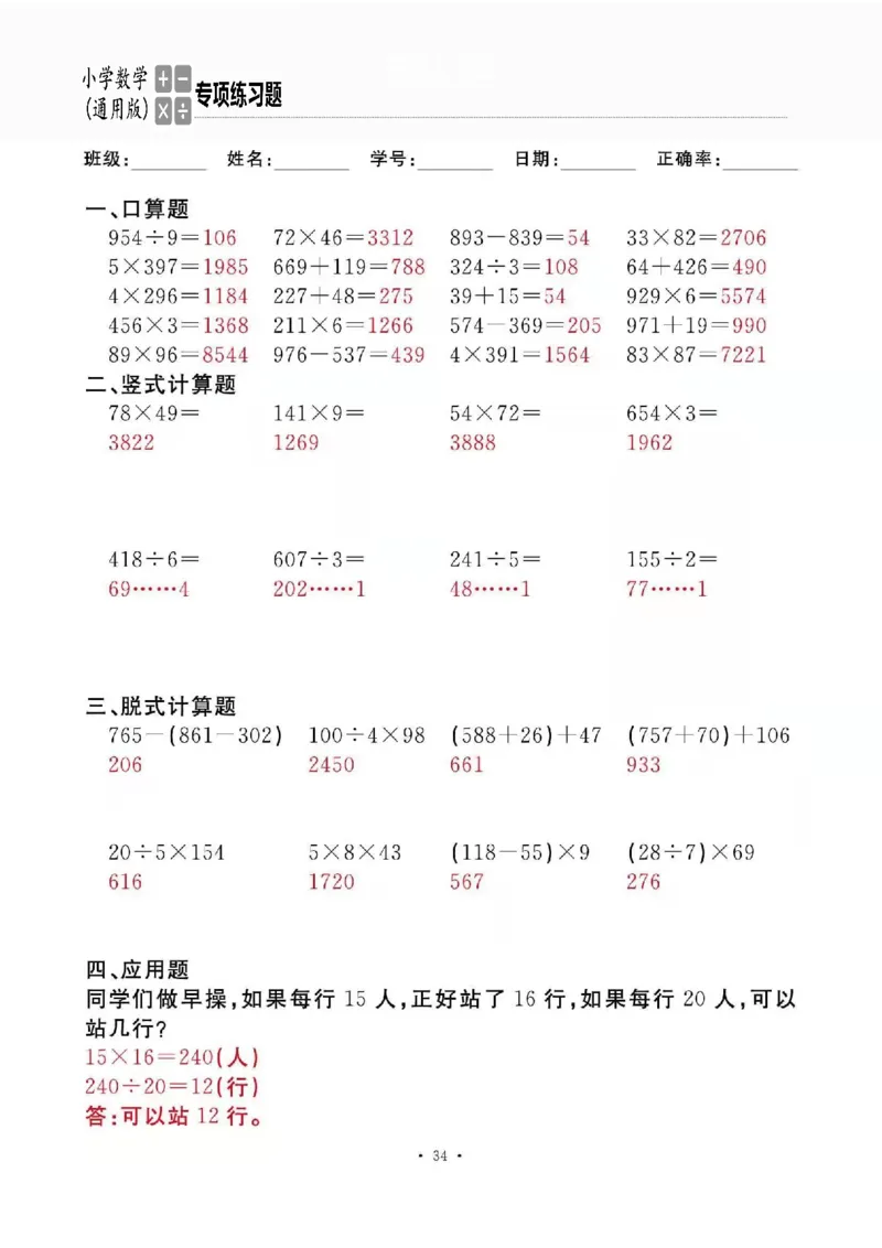 3下_一到六数学竖式口算