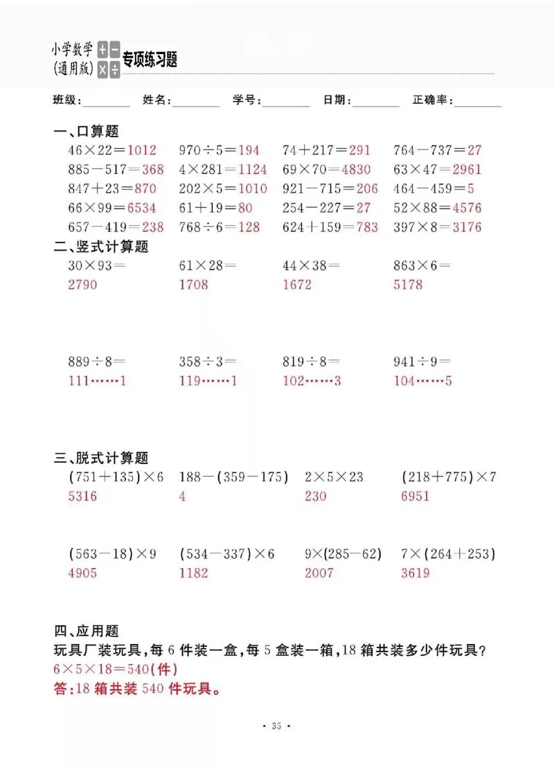 3下_一到六数学竖式口算