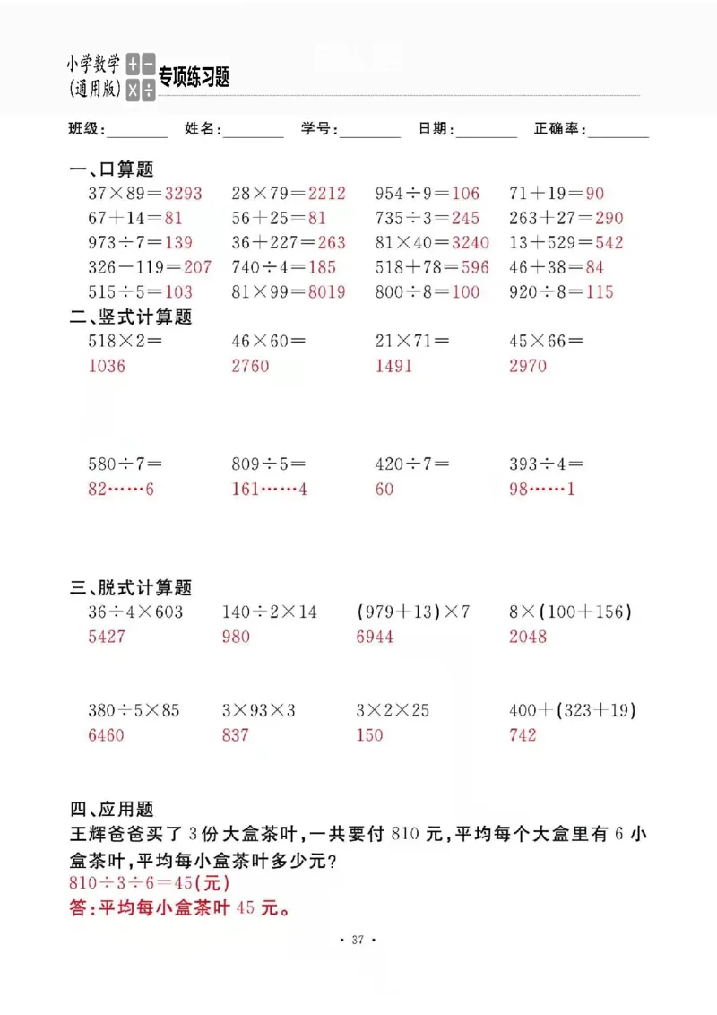 3下_一到六数学竖式口算