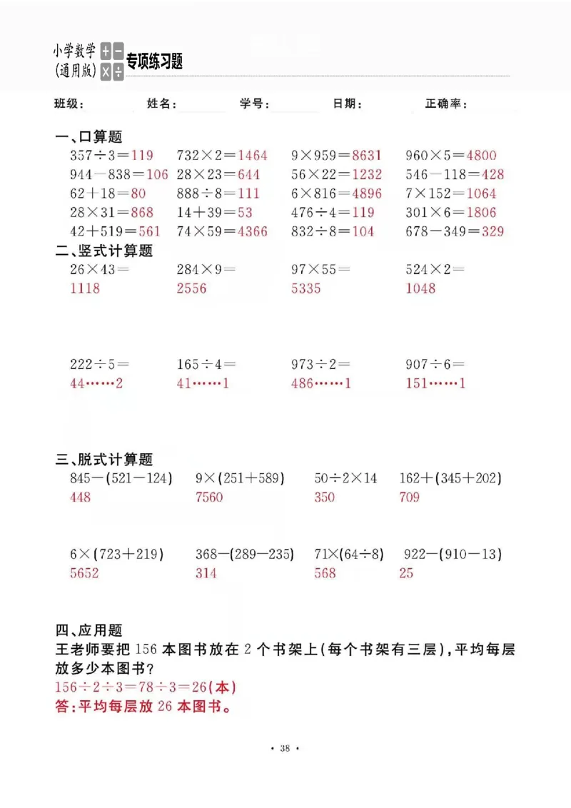 3下_一到六数学竖式口算