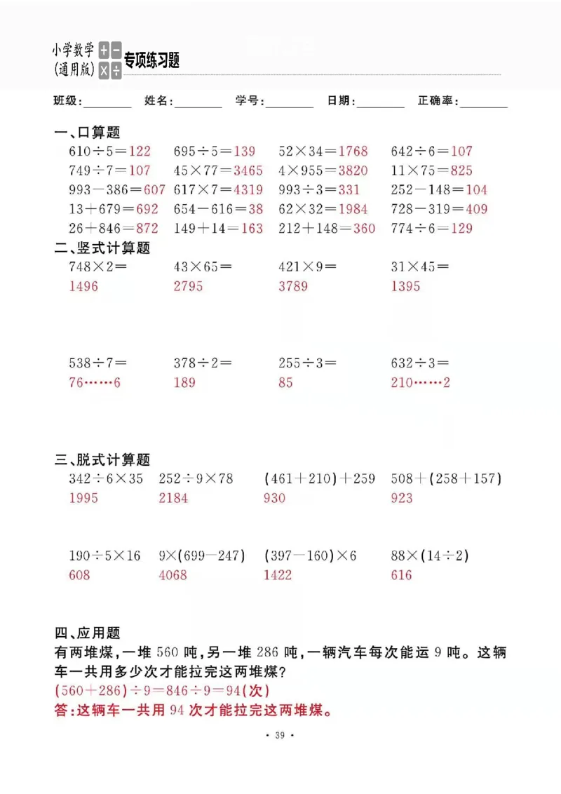 3下_一到六数学竖式口算