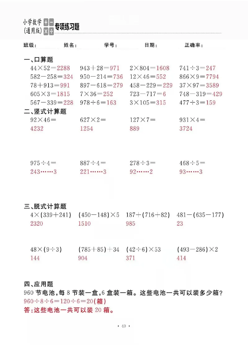 3下_一到六数学竖式口算