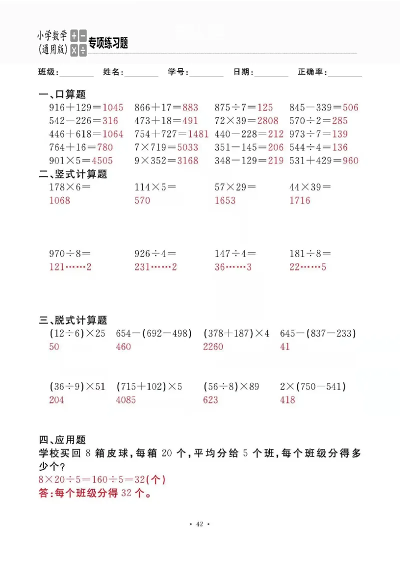 3下_一到六数学竖式口算