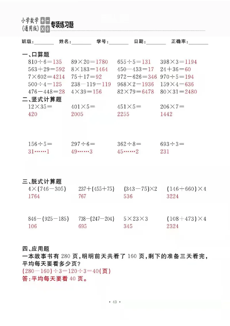 3下_一到六数学竖式口算